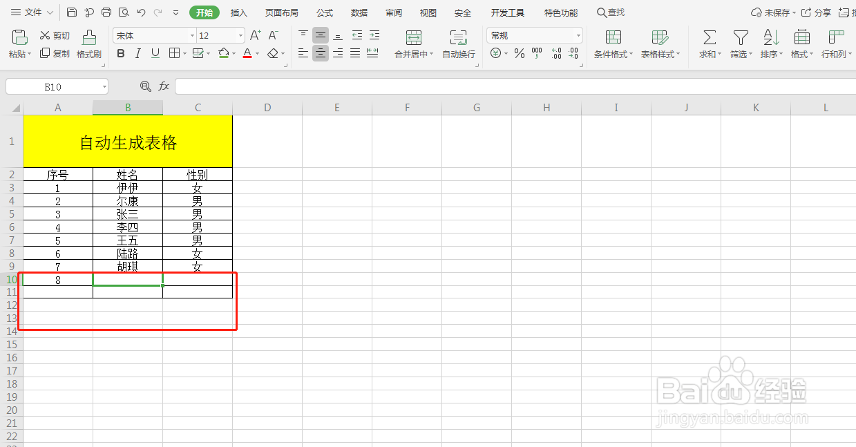 Excel如何自动生成表格