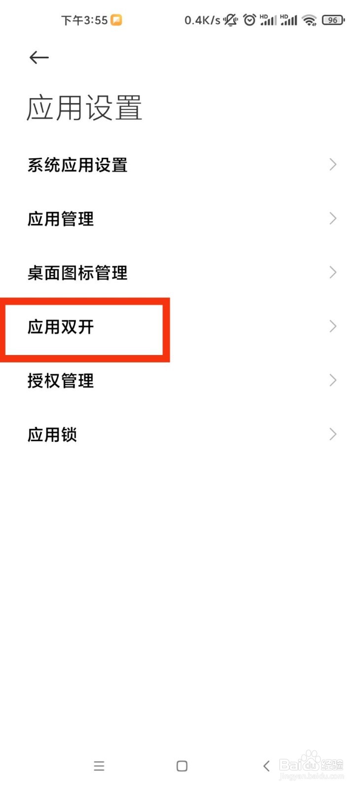 如何在小米手机上双开美团app？