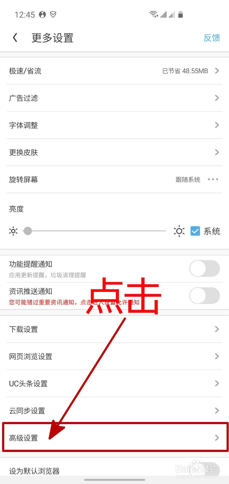 怎样开启UC浏览器的通知栏工具