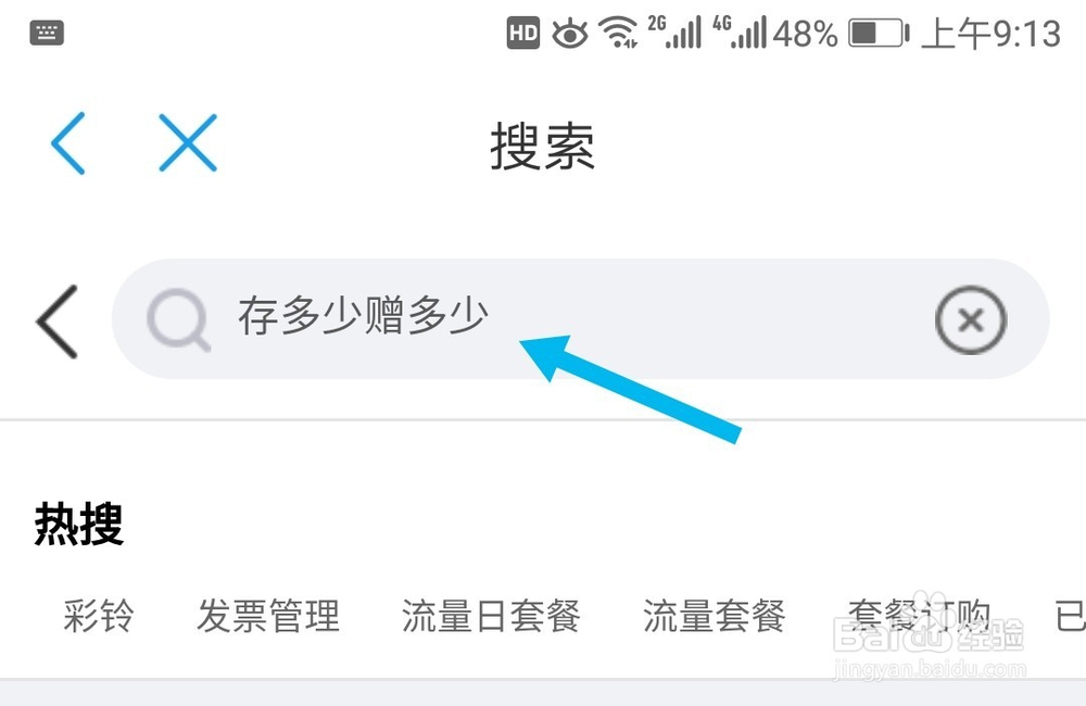 天津中国移动存多少赠多少业务怎么办理