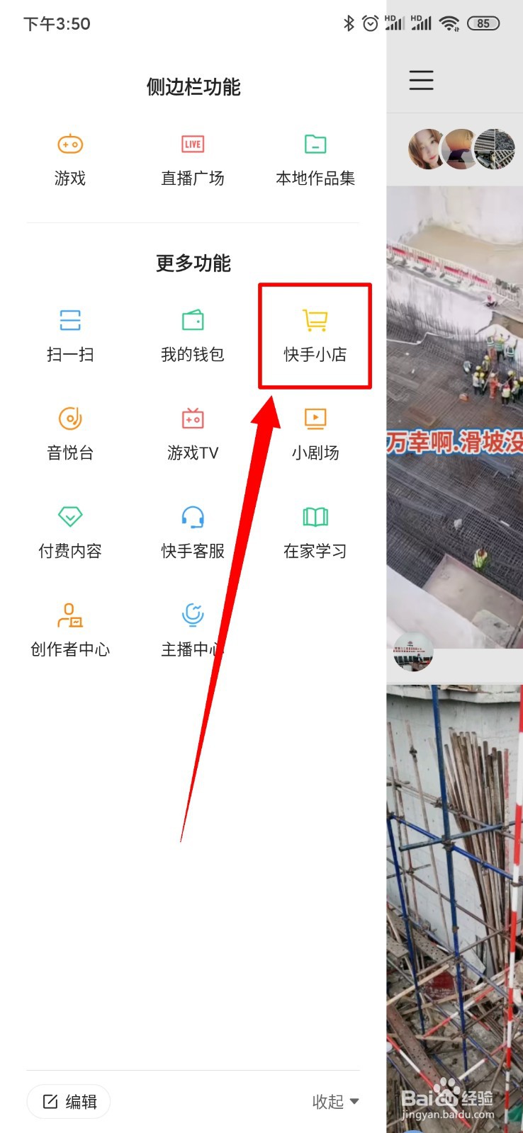 快手怎么查看待收货