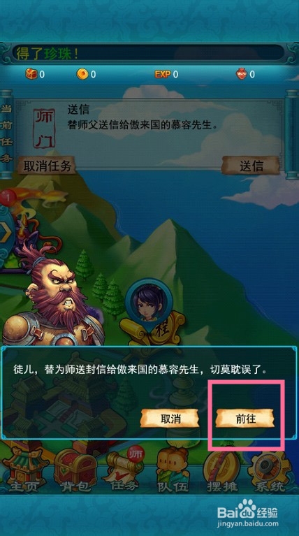 梦幻西游手机版师门任务攻略