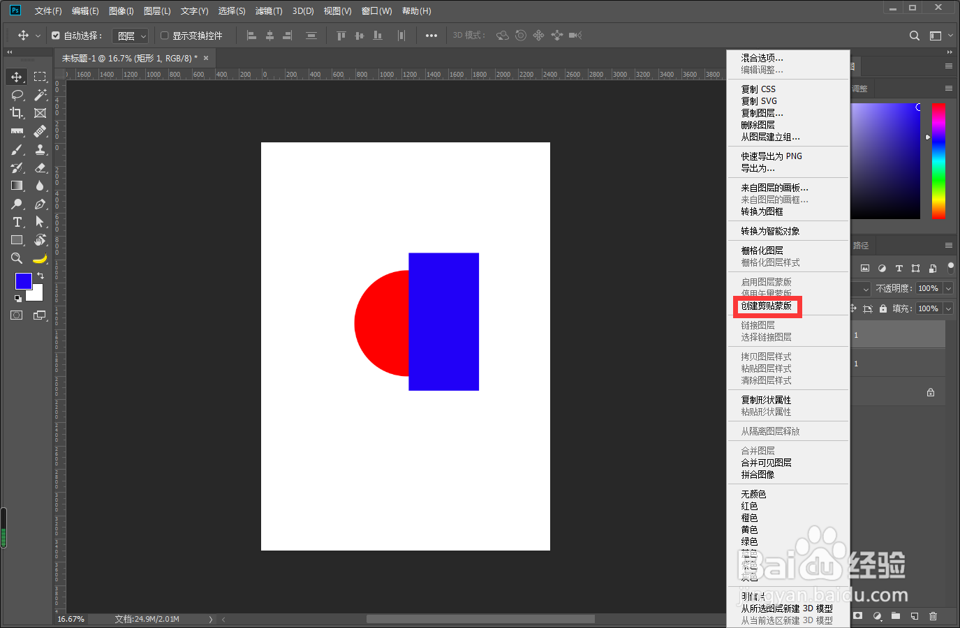 PS制作剪切蒙版的方法