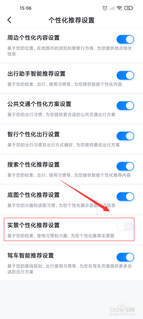 百度地图开启实景个性化推荐怎么做