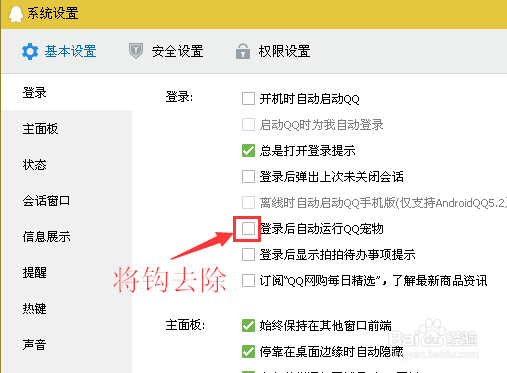 QQ宠物怎么设置不自动登录QQ宠物自动登录