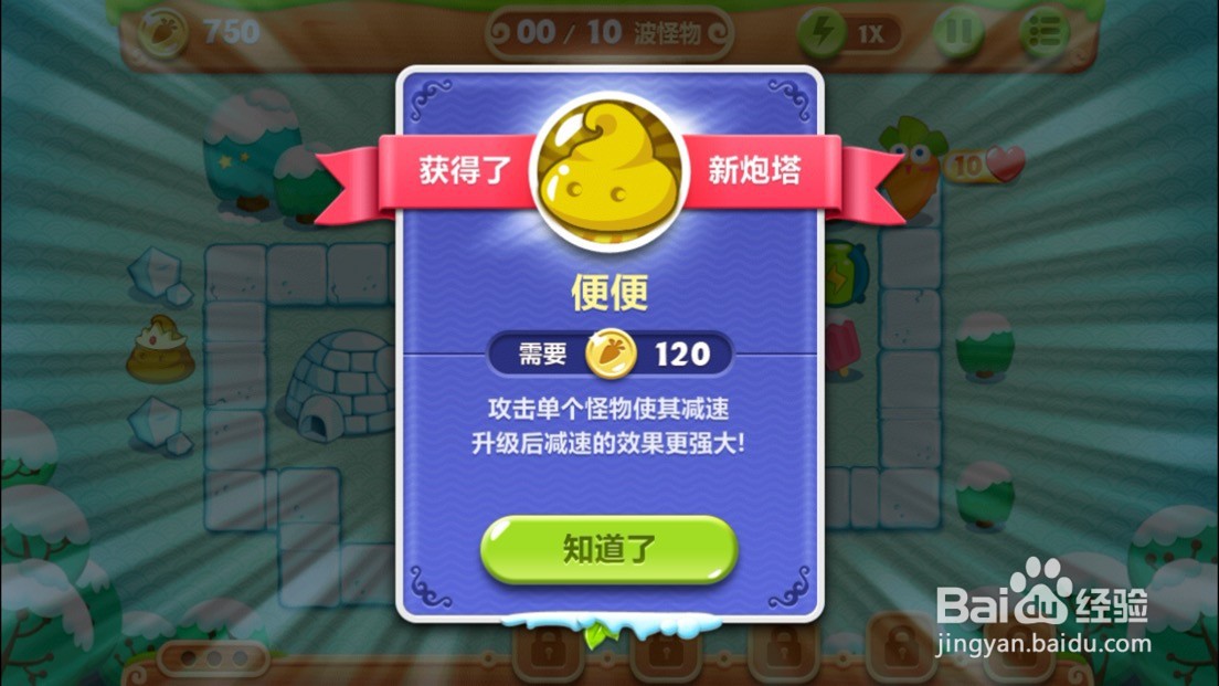保卫萝卜2-冒险模式-第02关怎么过
