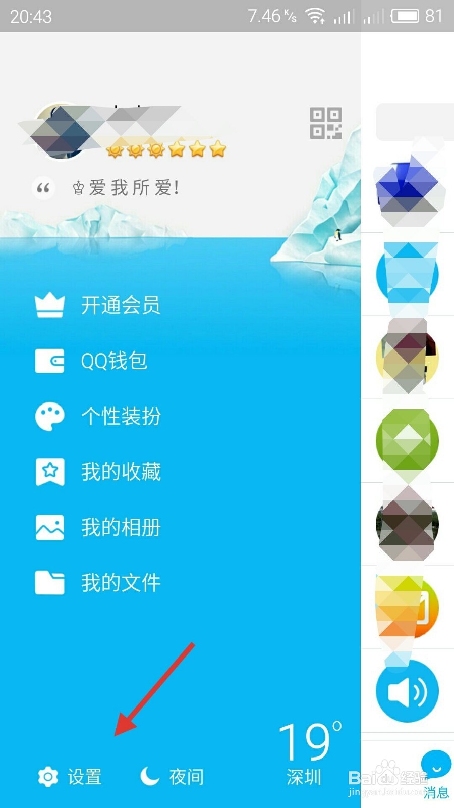 魅族Flyme5如何开启QQ锁屏弹窗