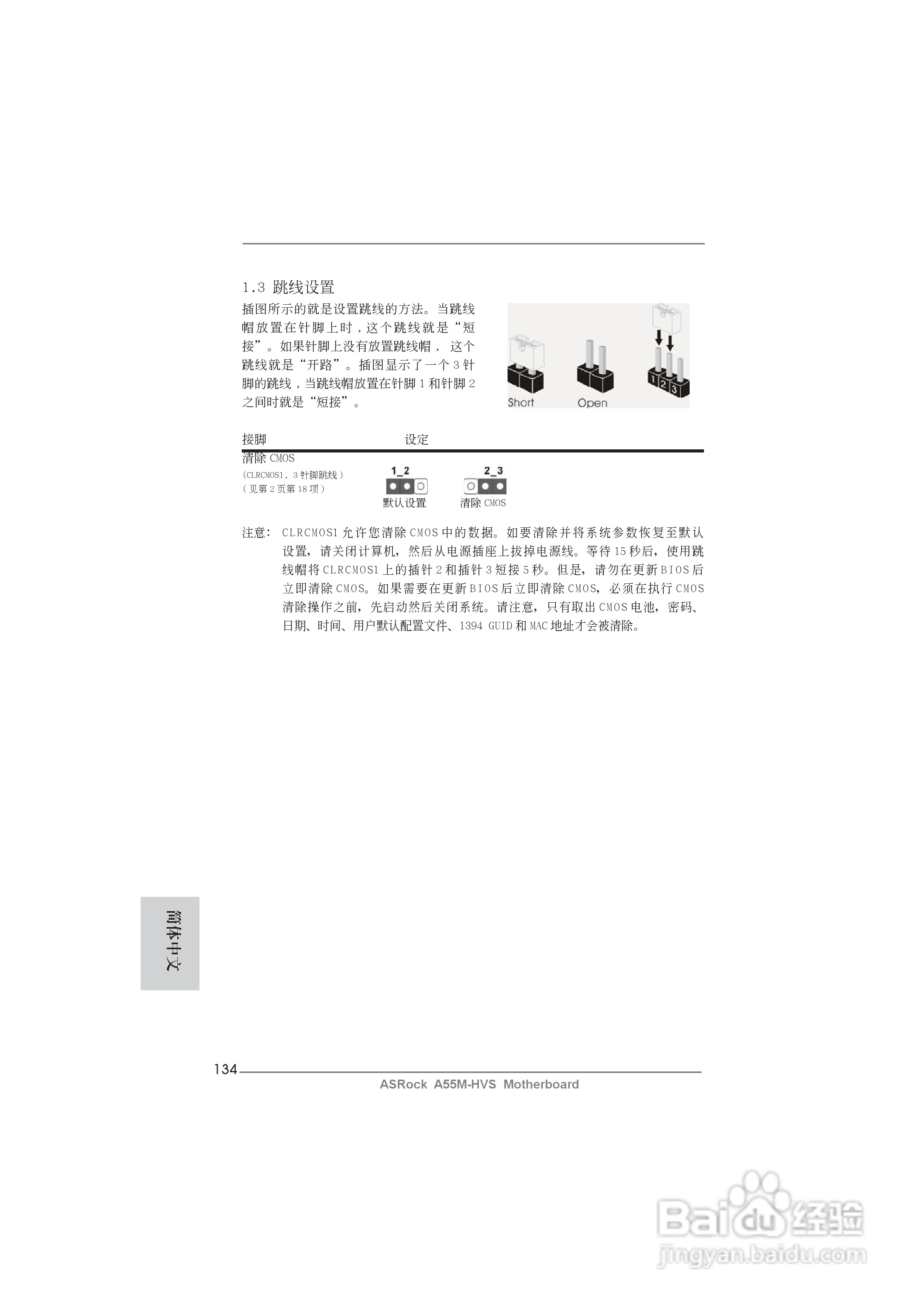 华擎A55M-HV 主板安装说明书