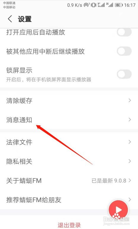 蜻蜓FM如何开启内容更新提醒