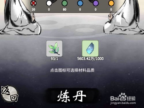 点击炼丹,弹出炼制数量窗口,选择炼制丹药数量,点击确定.