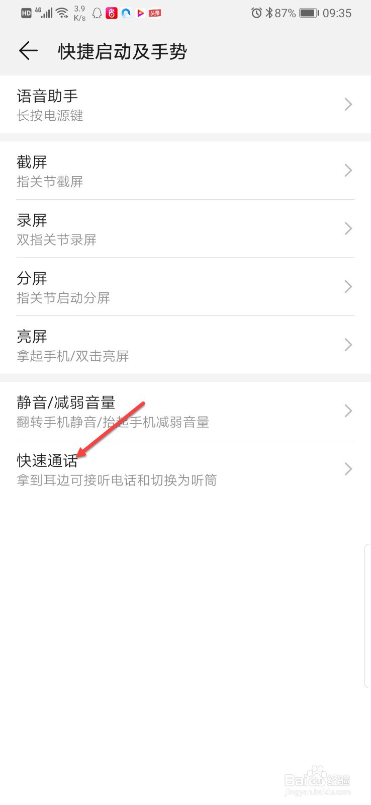 华为手机怎么设置手机拿到耳边可接听电话