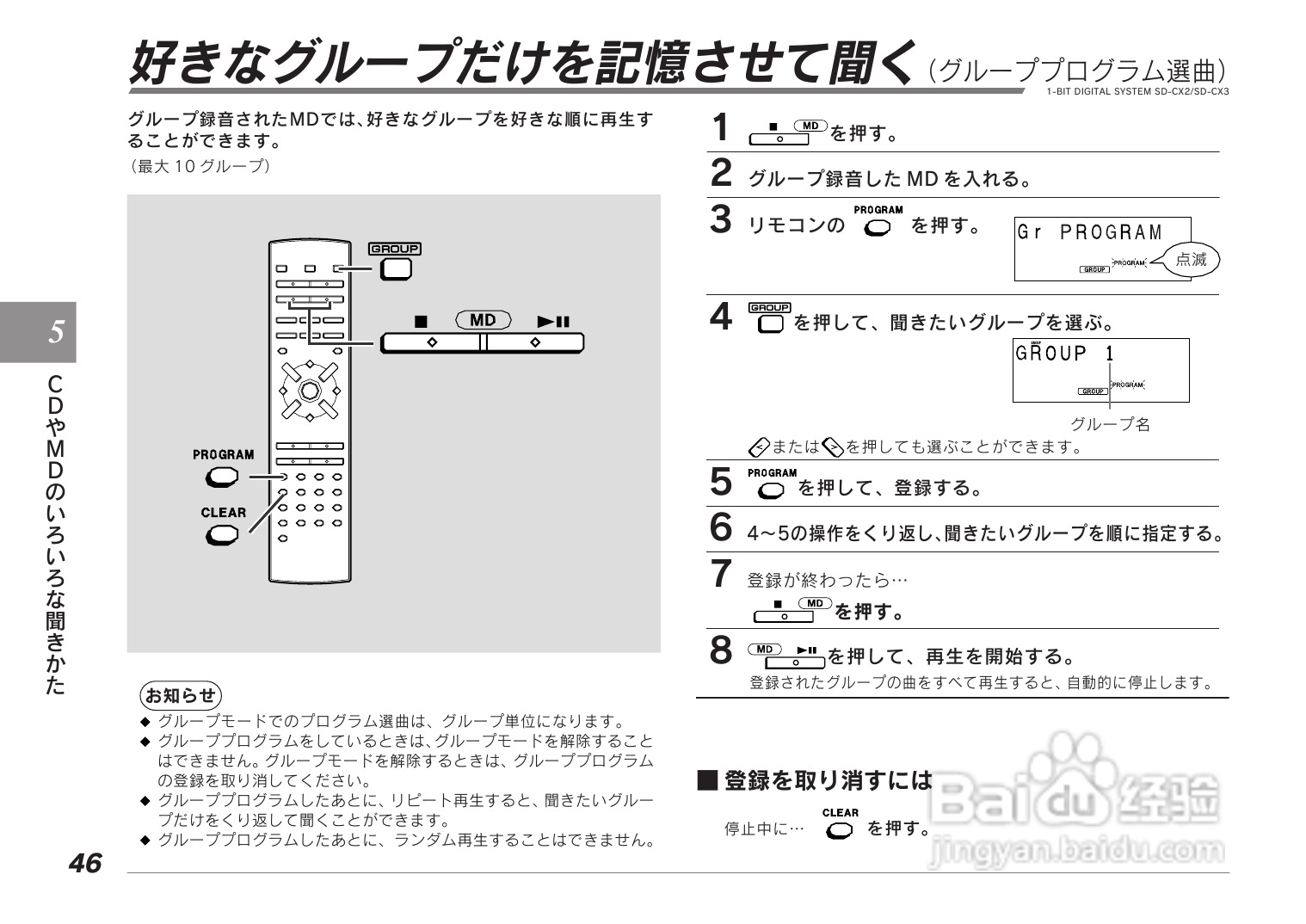 SHARP SD-CX2/CX3音响使用说明书:[3]