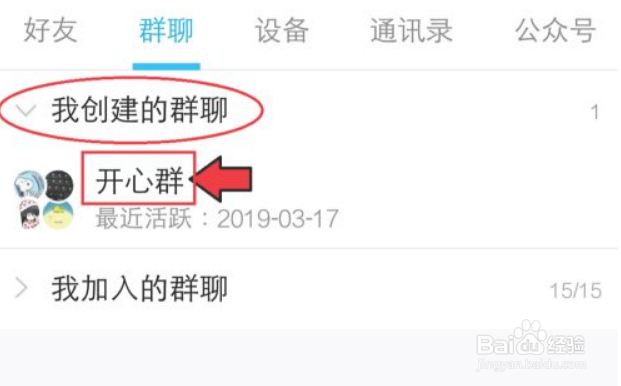 qq头衔怎么设置