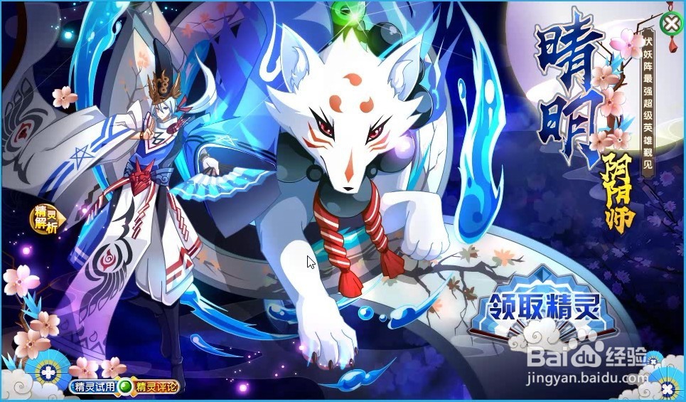 奥奇精灵阴阳师 晴明怎么获得？
