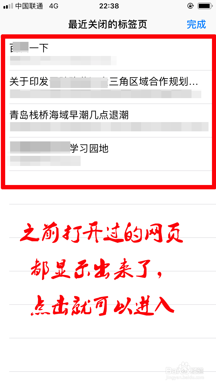 Safari浏览器如何快速打开最近关闭的网页？