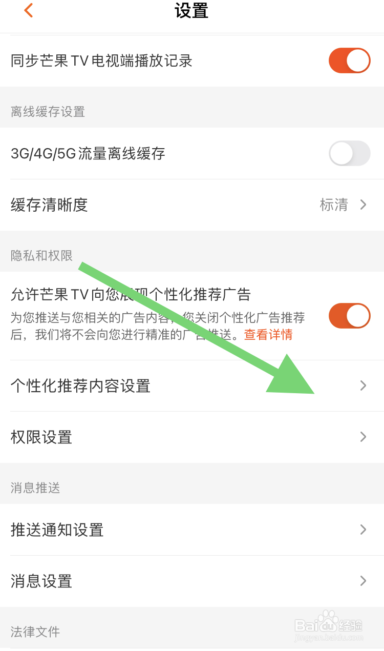 在芒果TV如何设置我的个性化标签呢