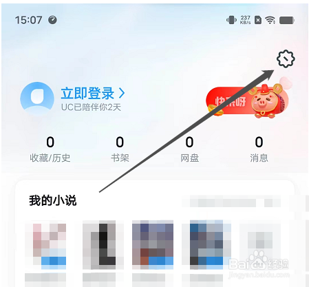 安卓版UC浏览器如何进行账号申诉