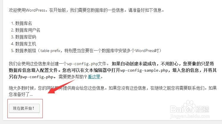 如何安装wordpress个人博客程序？