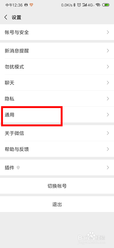 微信怎么查看使用了多少流量？