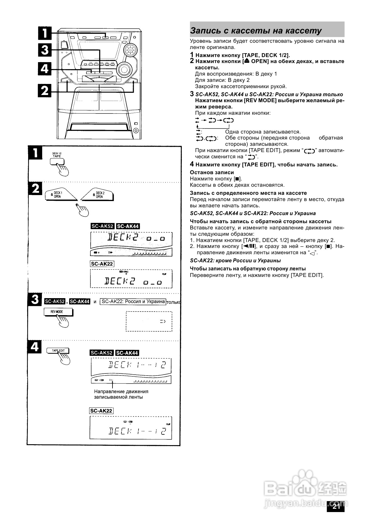 Panasonic SC-AK52/AK44/_AK22录音机说明书:[2]
