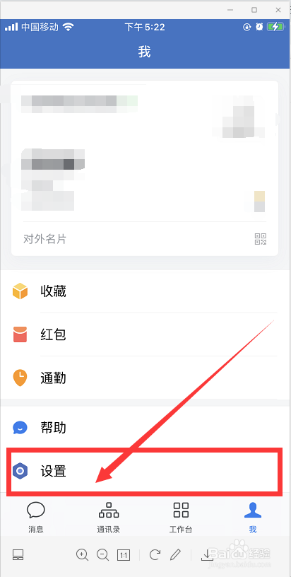 企业微信怎样更换手机号