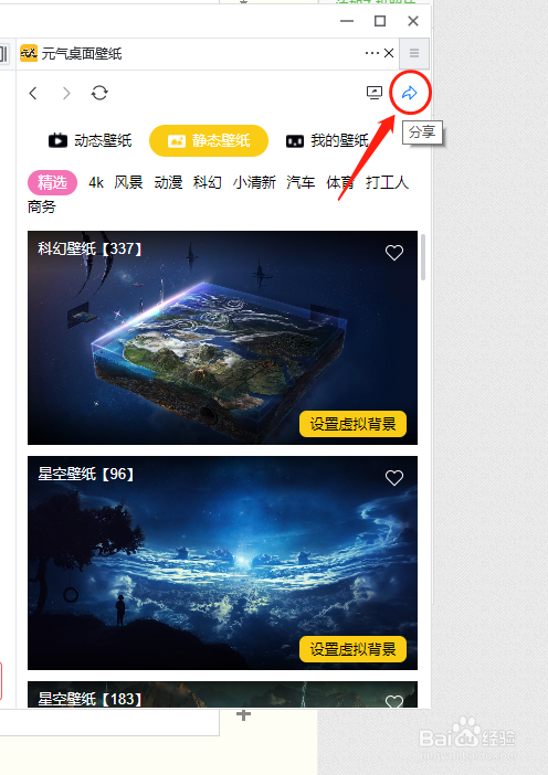 腾讯会议如何将视频个性化背景应用分享给他人
