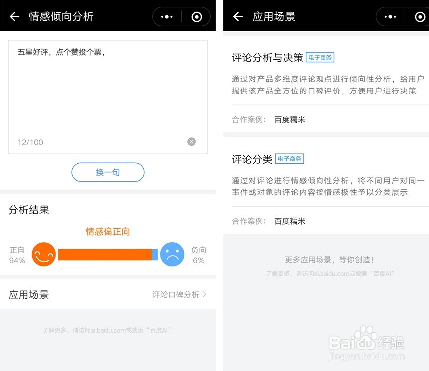 百度AI体验中心怎么用