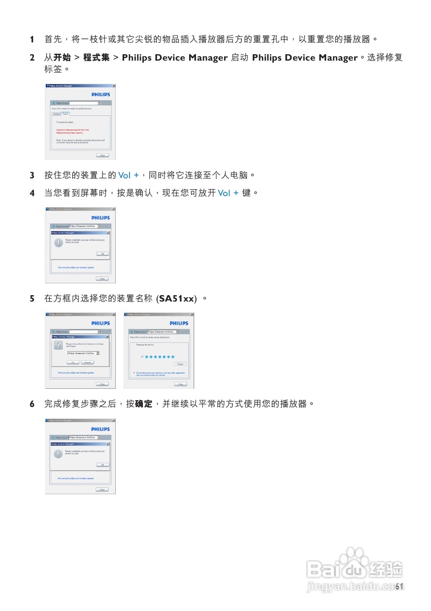 Philips音乐影片播放器SA9324说明书:[4]