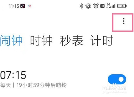 小米手机怎么设置早间新闻播报