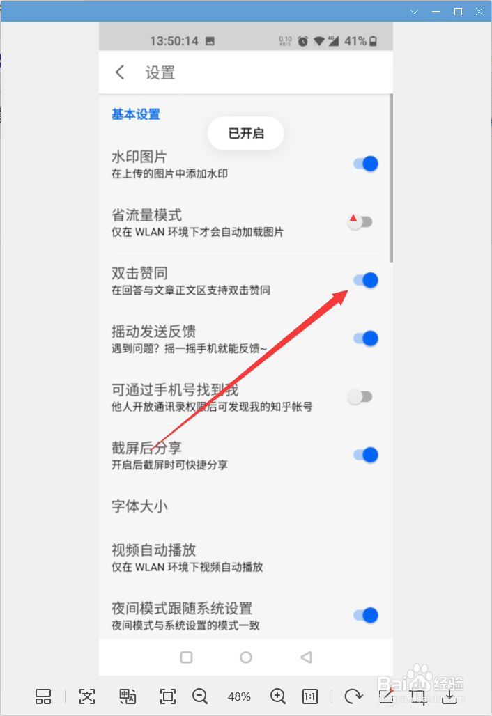 知乎怎样开启双击赞同