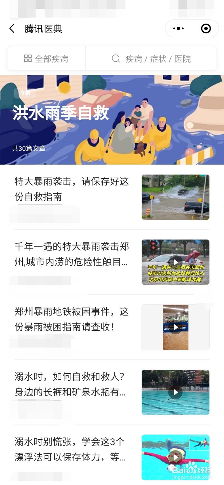 微信怎么学习洪水雨季自救