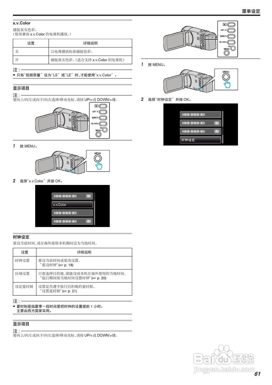 JVC GZ-HM30AC数码摄像机说明书:[7]