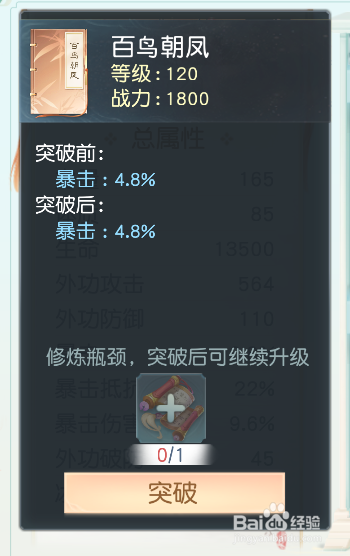 花与剑手游之影月伙伴秘籍升级攻略