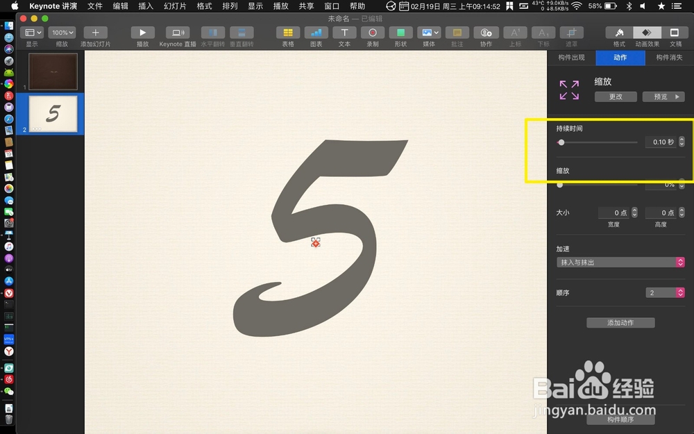 keynote怎么制作5秒倒计时动画