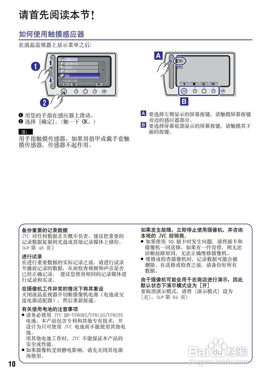 JVC GZ-HM200AC数码摄像机说明书:[1]