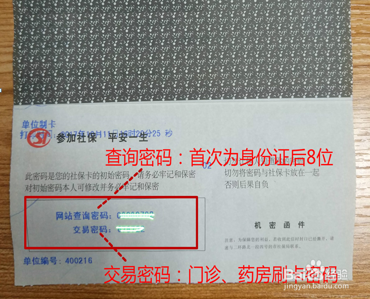 社保卡网上登录流程(成都)