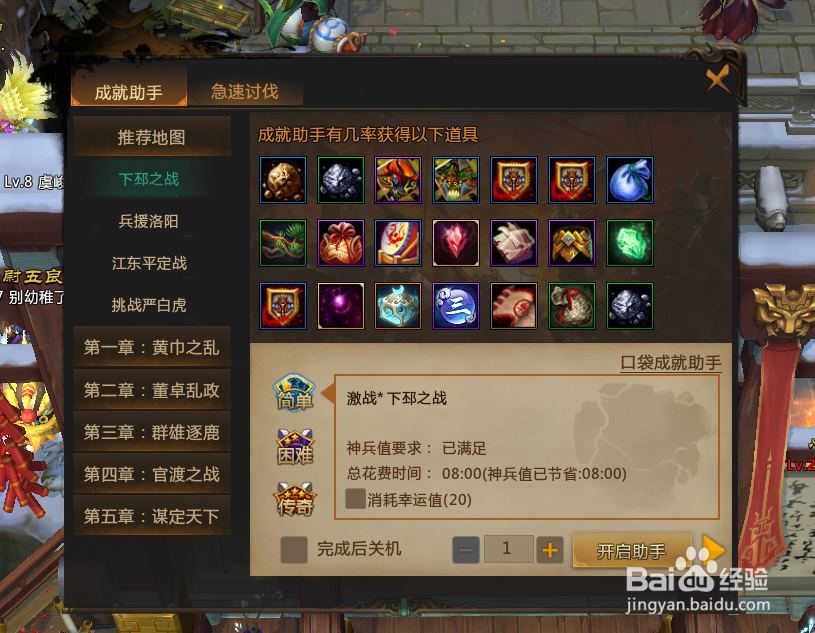 梦三国2如何快速刷关卡达成成就