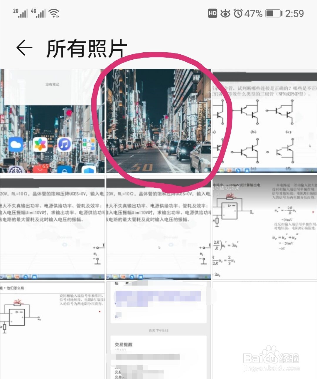 如何将图片设置为手机壁纸