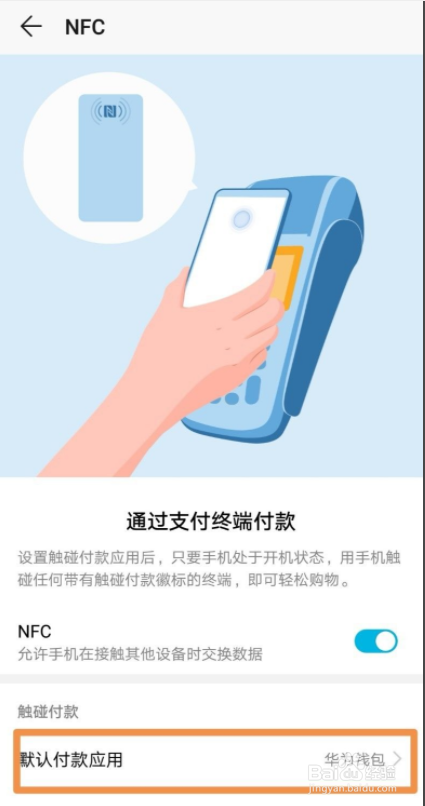 华为手机怎么开启NFC功能