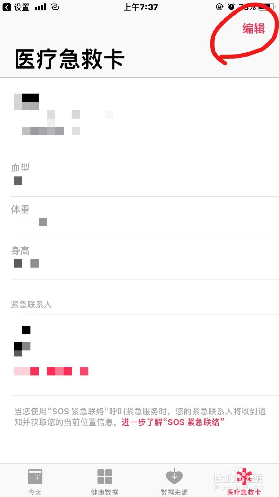 iPhone手机如何添加紧急联系人（进行sos求救）
