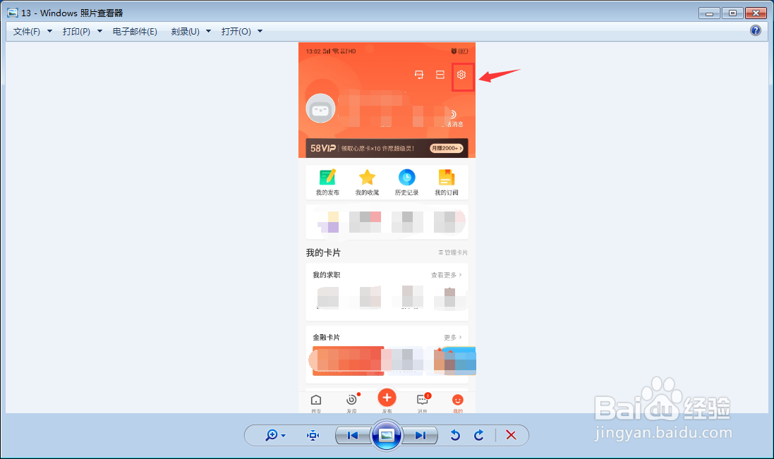 58同城APP怎样设置系统消息通知