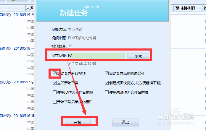 怎样批量下载视频