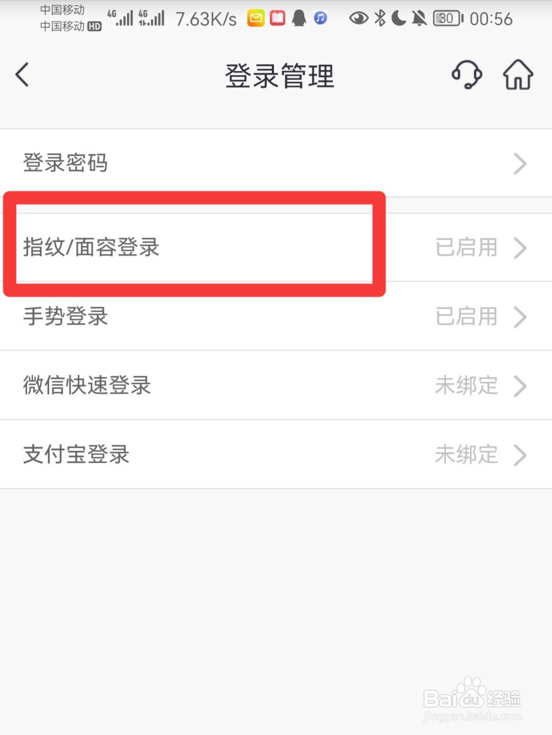 邮储银行指纹登录怎么关闭