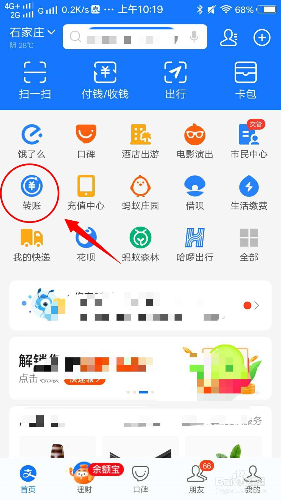 怎样用支付宝账转账到支付宝账号