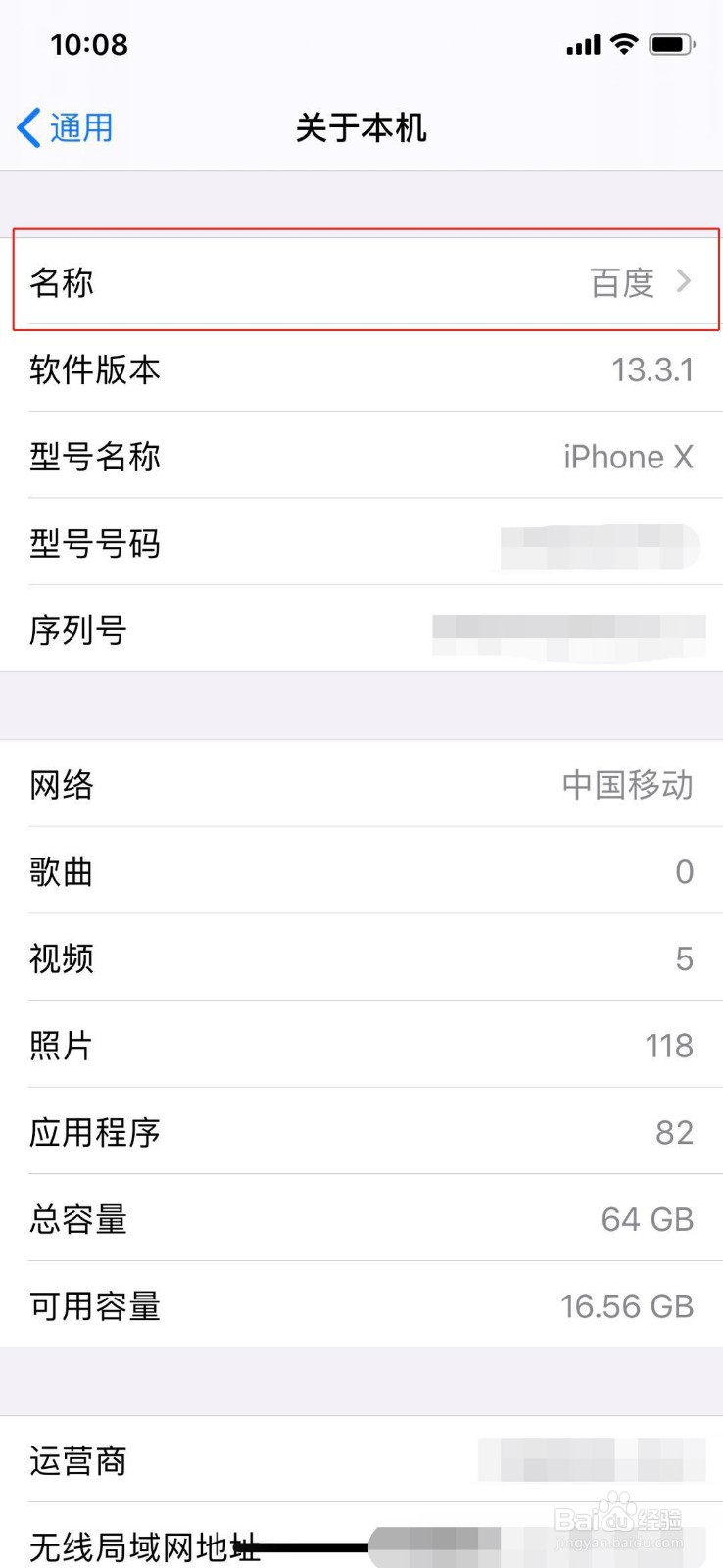 iphone手机技巧：苹果手机如何修改手机名称