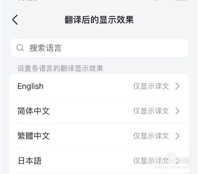 飞书如何设置翻译后的显示效果