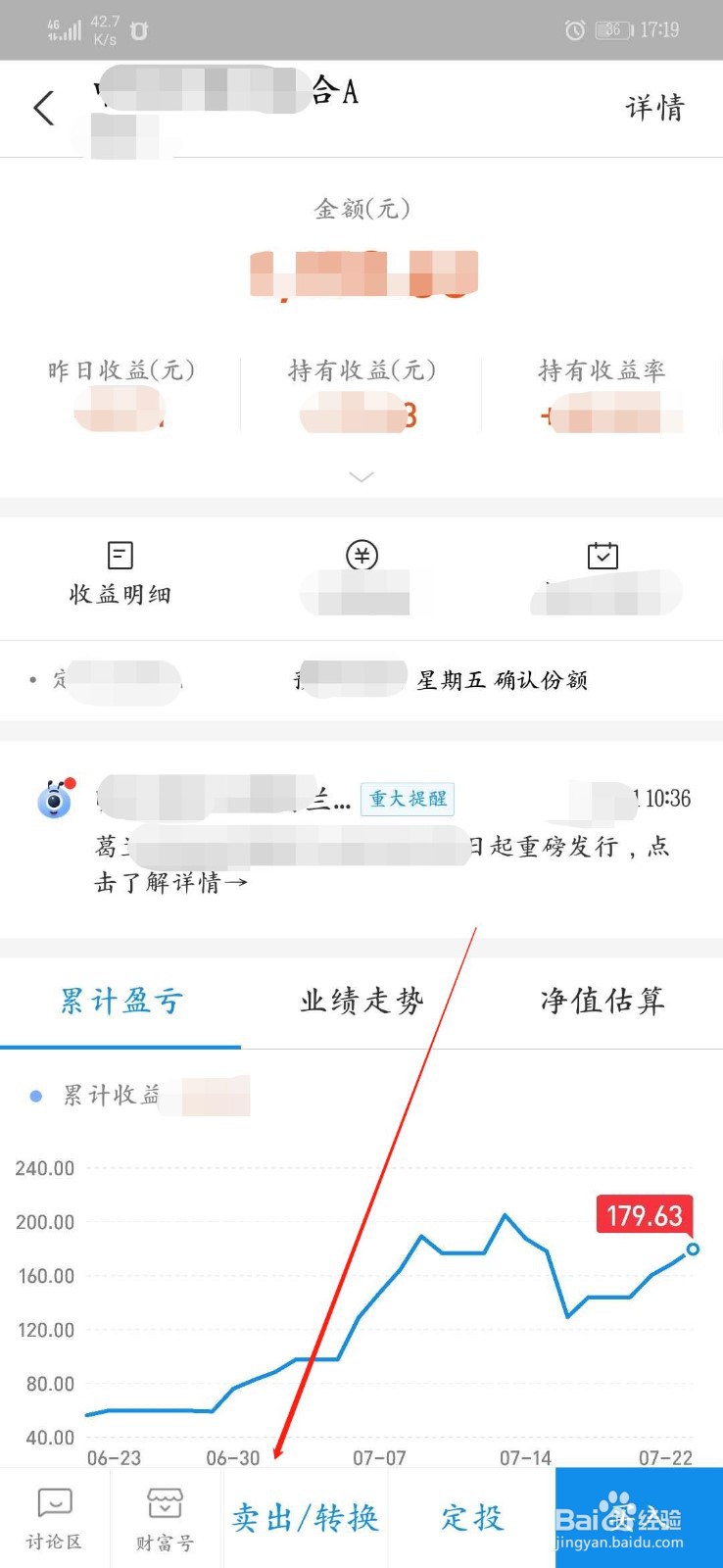 怎么赎回支付宝中购买的定投基金