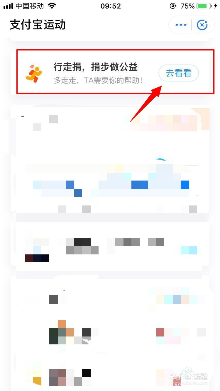 怎么在支付宝中参与行走公益捐步？