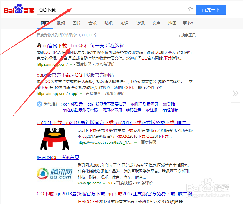 QQ软件怎么下载