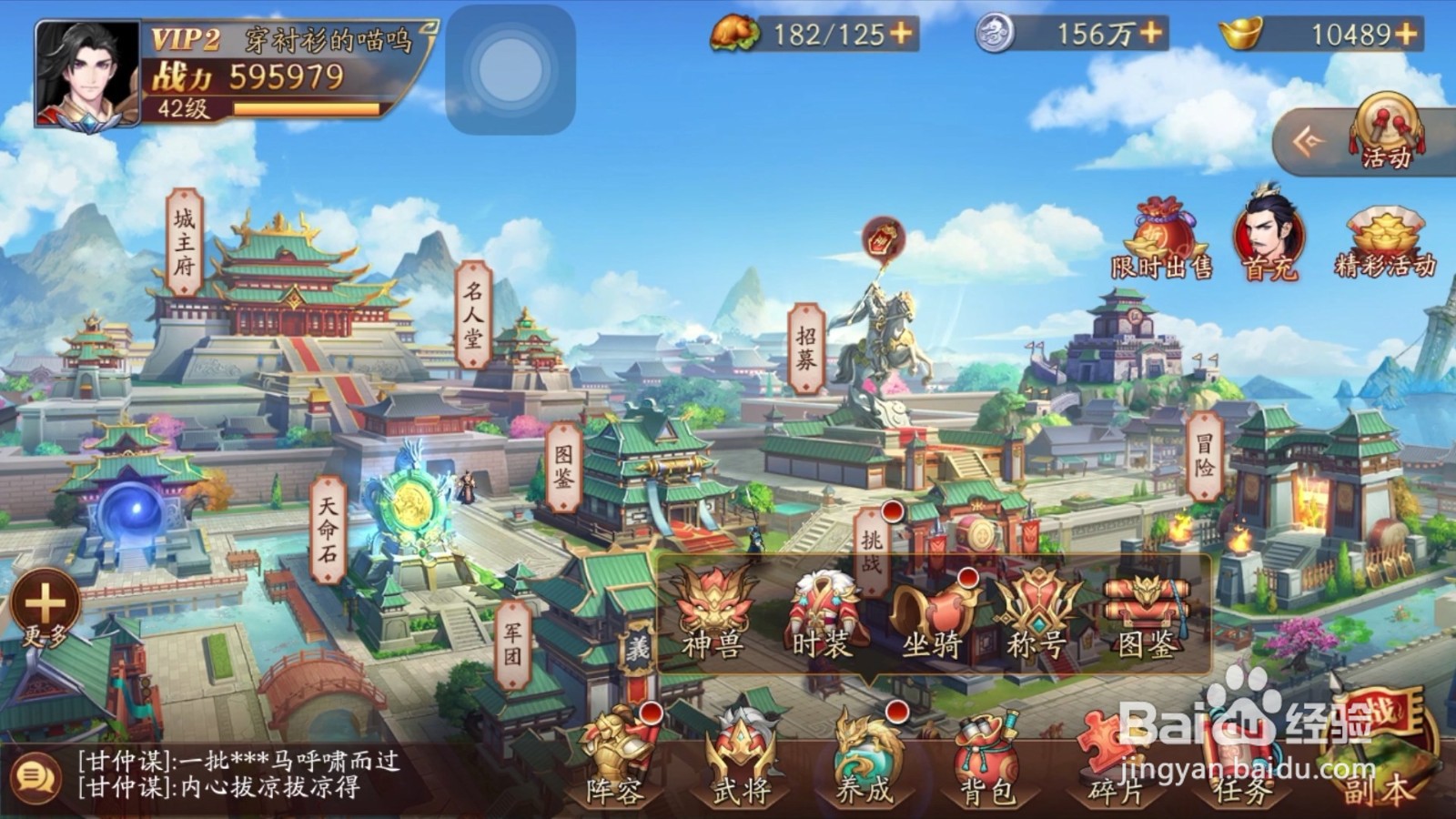放开那三国3的坐骑装扮怎么装备